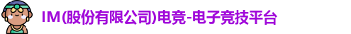 im电竞